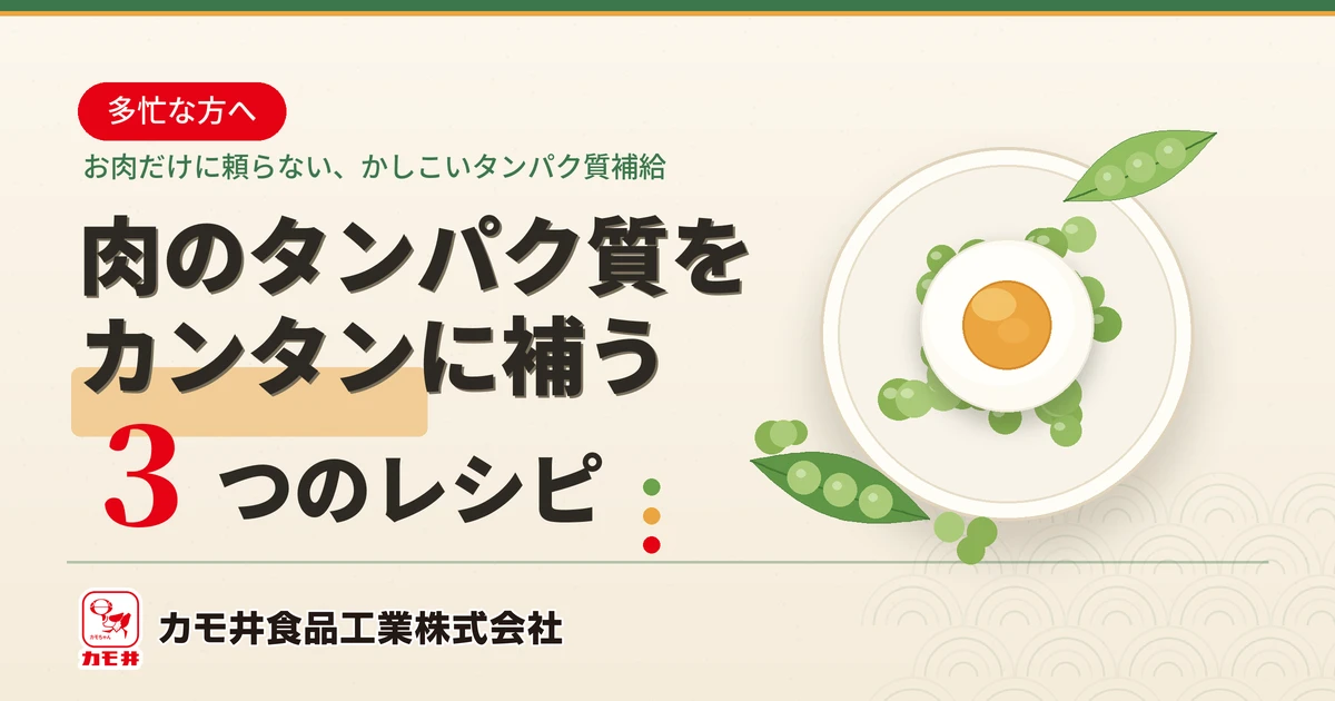 【多忙な方へ】肉のタンパク質をカンタンに補う3つのレシピ