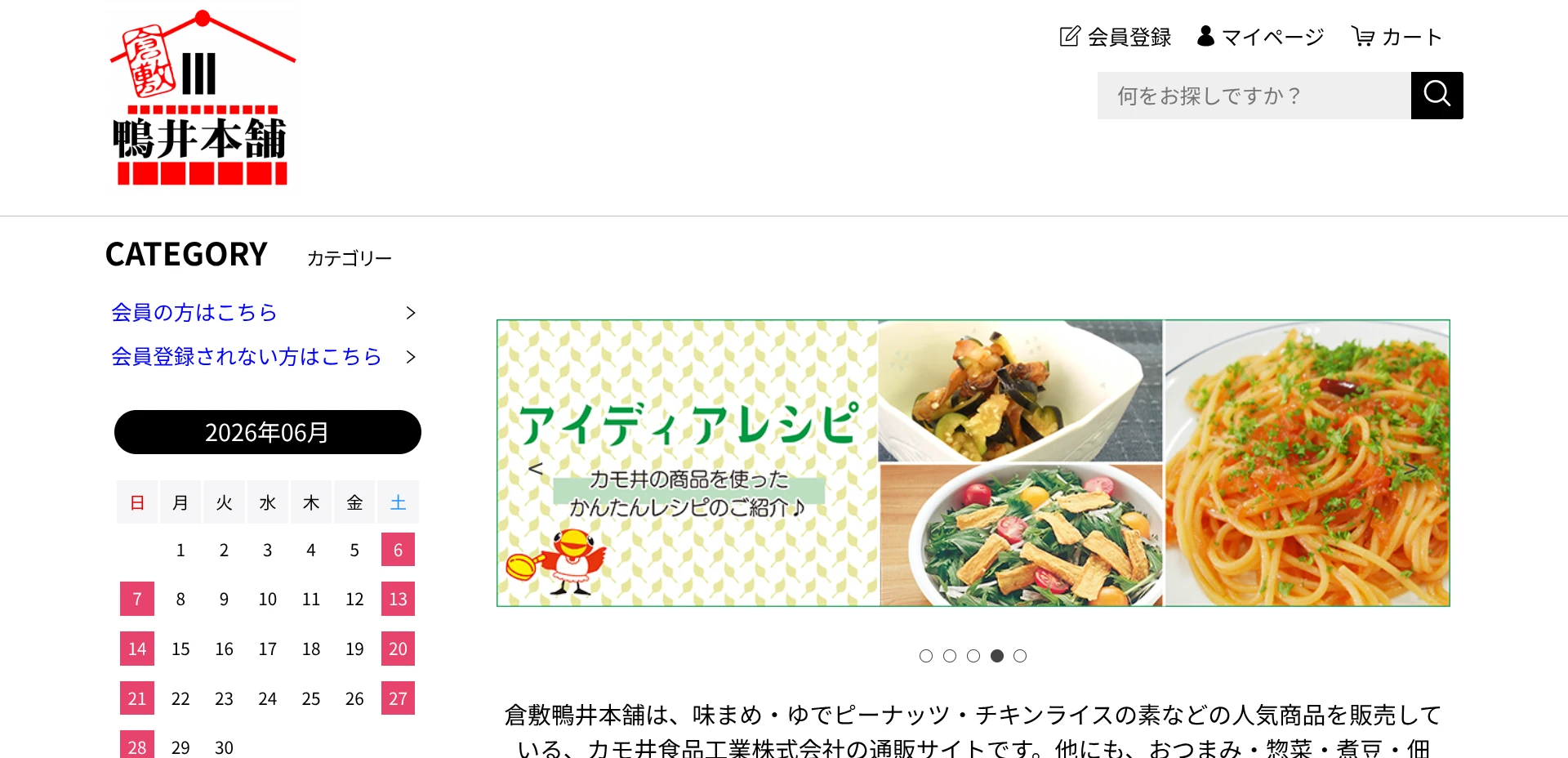 カモ井食品工業の塩えんどう豆で家族が喜ぶ高タンパク献立を作ろう！