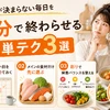 メニューが決まらない時に！